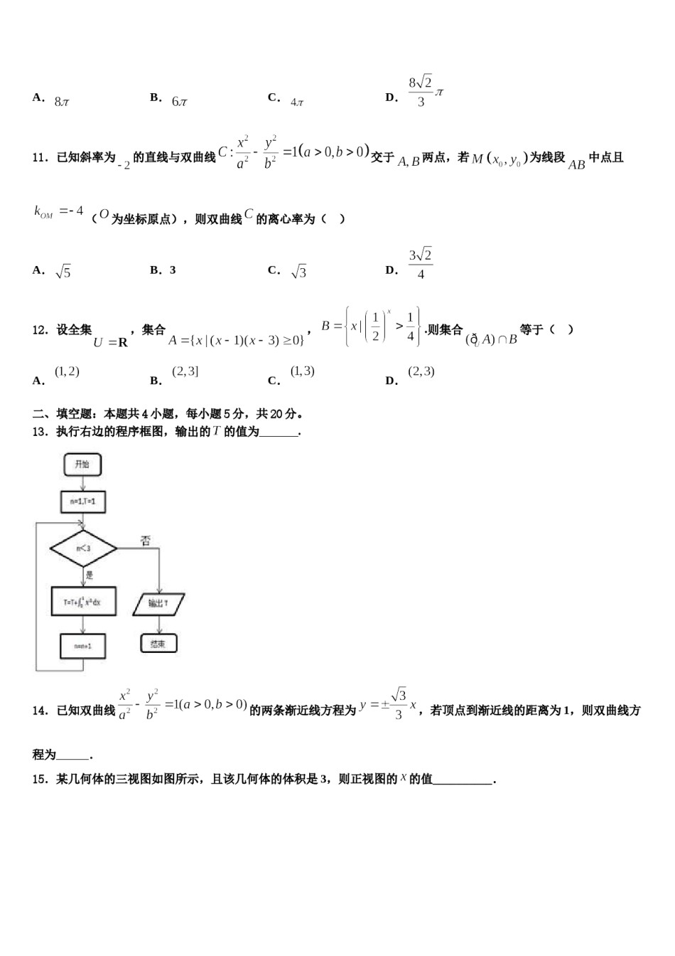 2024届浙江省杭州二中高考仿真卷数学试题含解析.doc_第3页