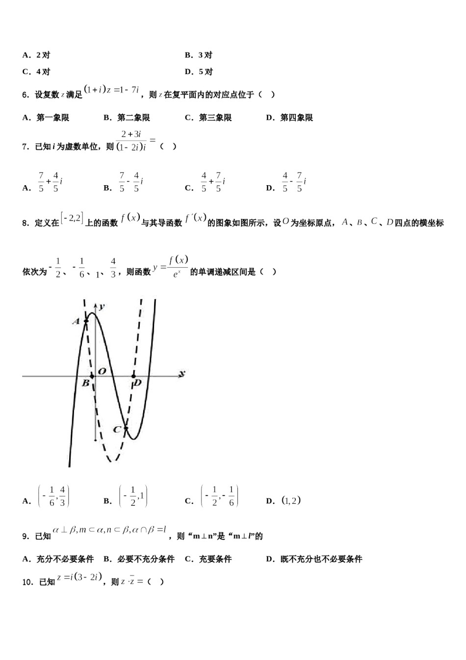 2024届浙江省杭州八中高三下学期第五次调研考试数学试题含解析.doc_第2页