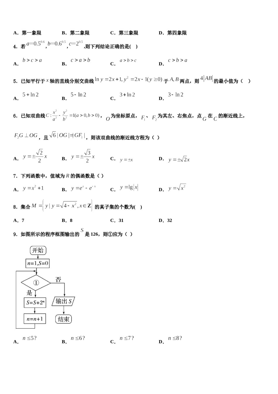 2024届浙江省杭州市五县七校高三下学期第六次检测数学试卷含解析.doc_第2页