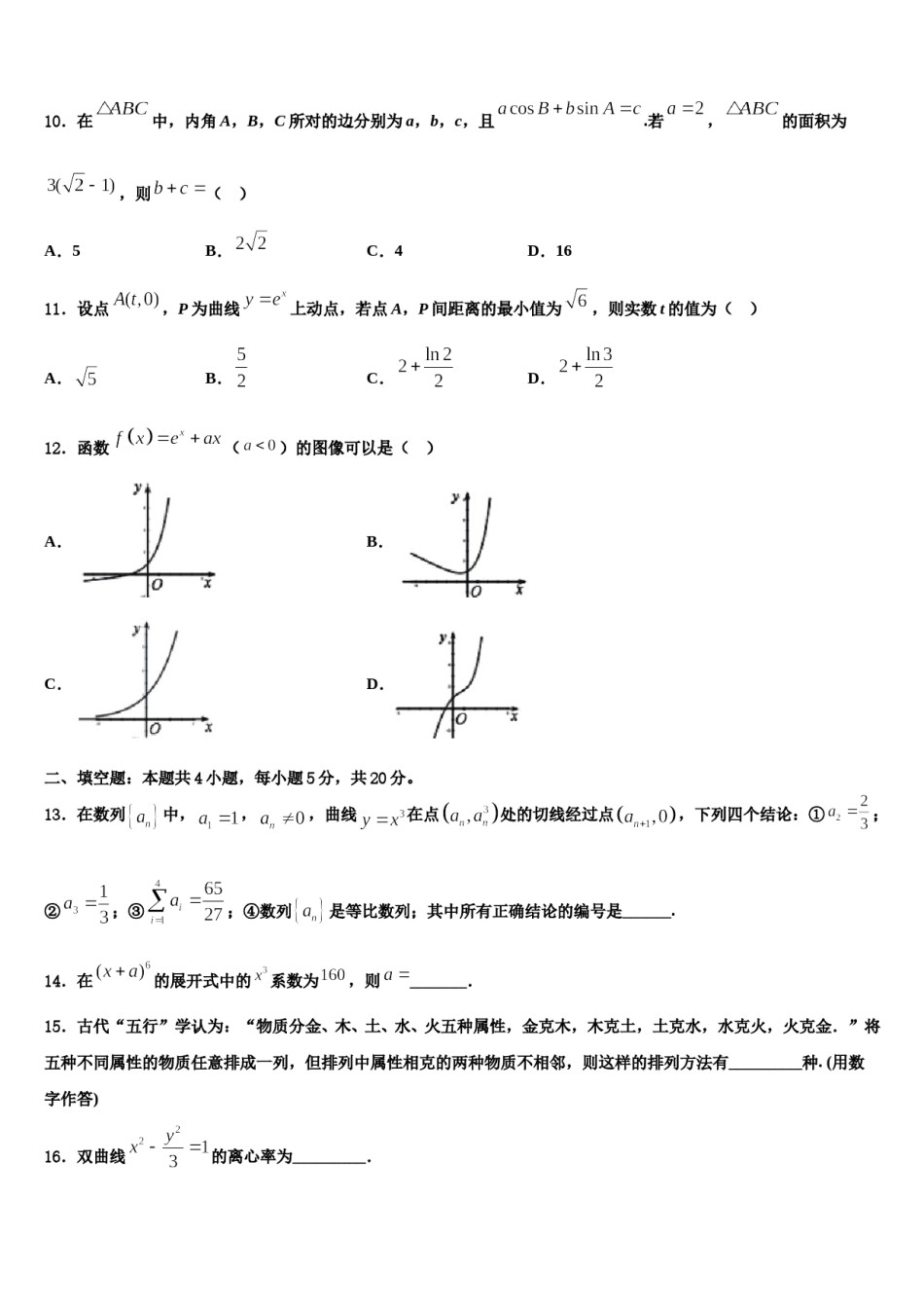 2024届浙江省杭州市五县七校高三下学期第六次检测数学试卷含解析.doc_第3页