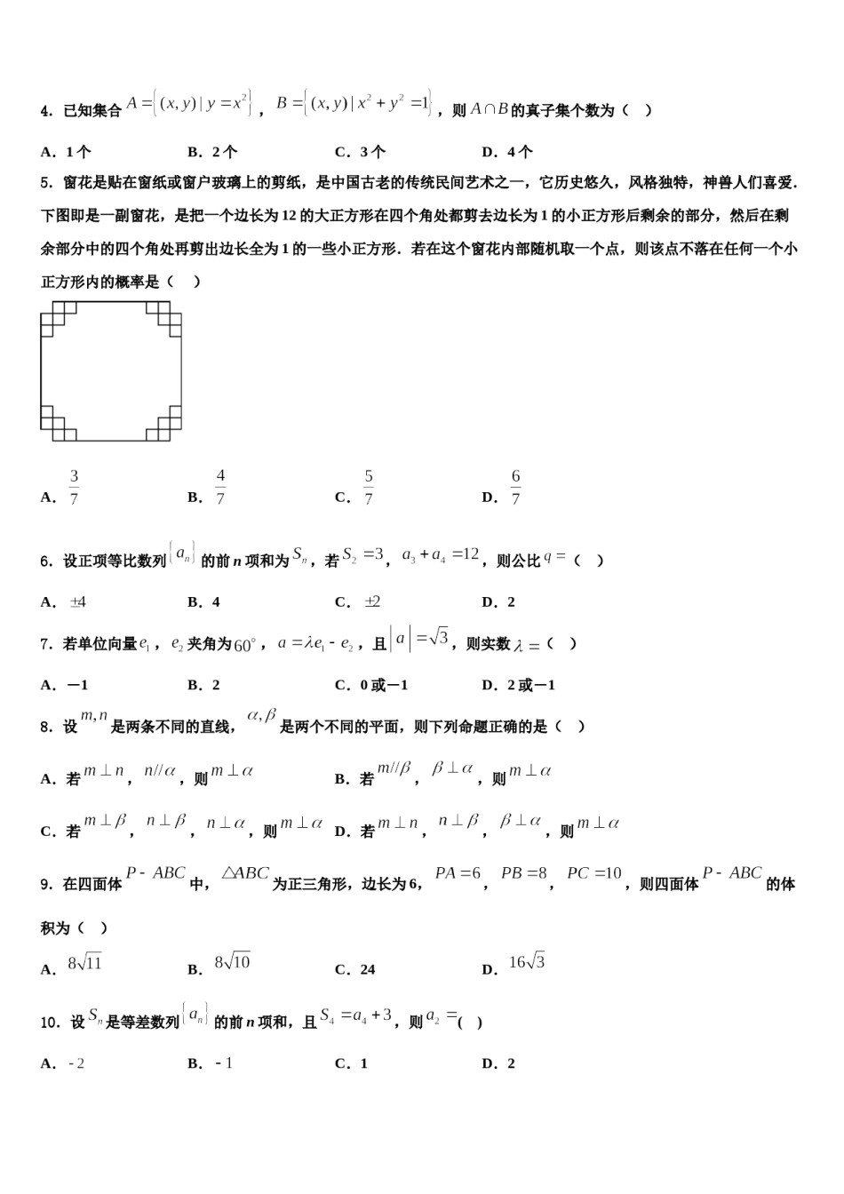 2024届浙江省杭州市余杭第二高级中学高考仿真卷数学试题含解析.doc_第2页