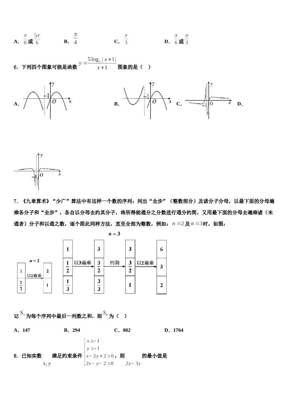2024届浙江省杭州市浙大附中高考仿真卷数学试题含解析.doc_第2页