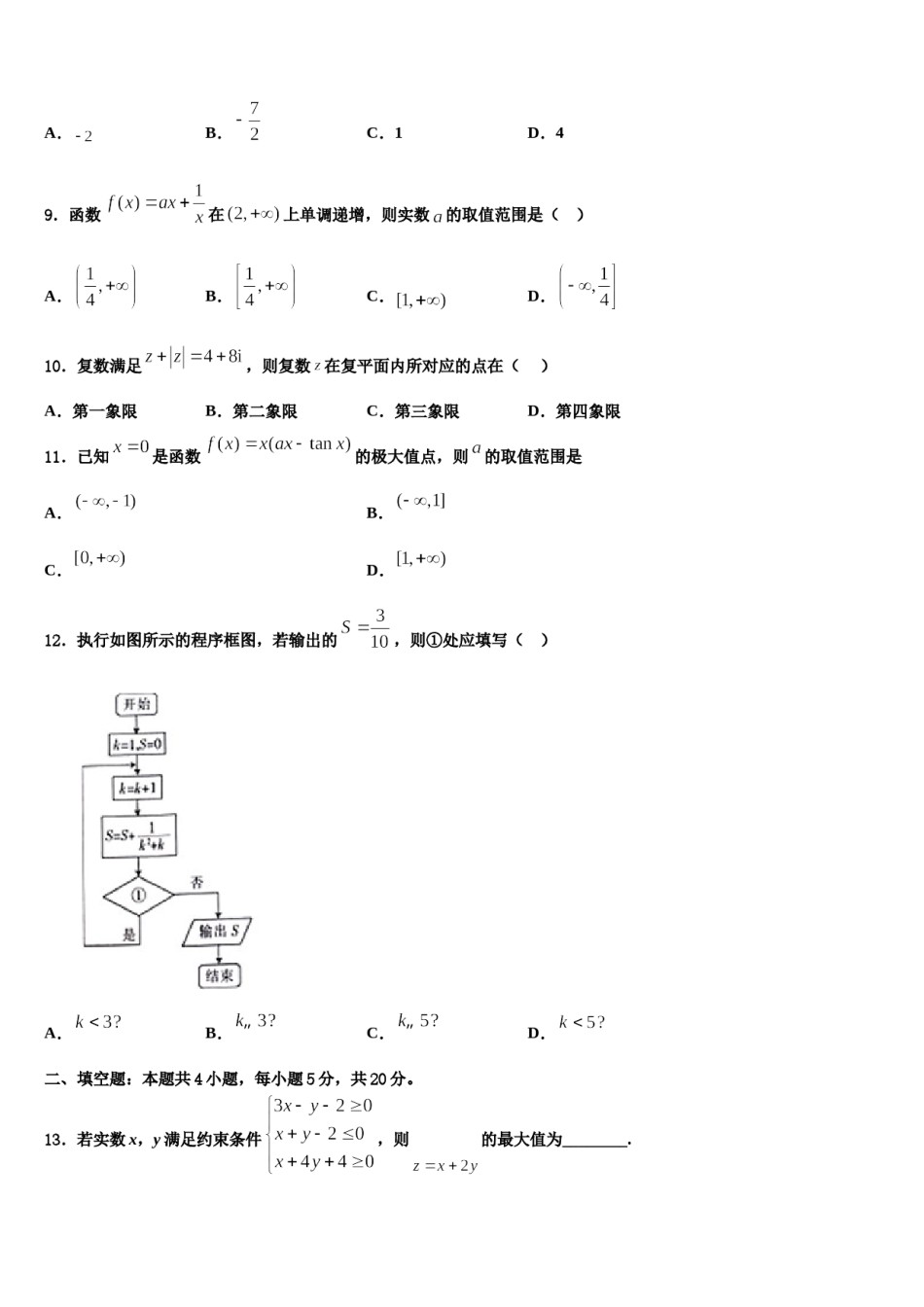 2024届浙江省杭州市浙大附中高考仿真卷数学试题含解析.doc_第3页