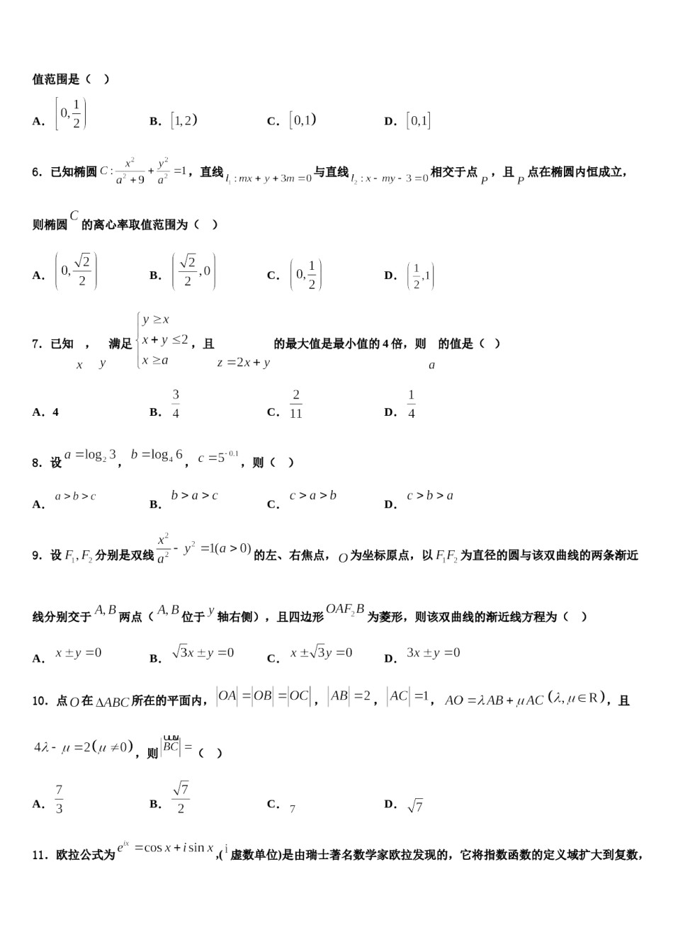 2024届浙江省杭州市萧山区高考冲刺押题（最后一卷）数学试卷含解析.doc_第2页