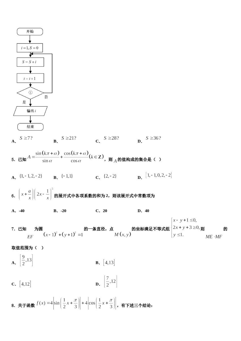 2024届浙江省杭州市西湖高级中学高考全国统考预测密卷数学试卷含解析.doc_第2页