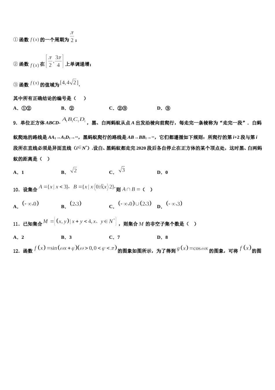 2024届浙江省杭州市西湖高级中学高考全国统考预测密卷数学试卷含解析.doc_第3页
