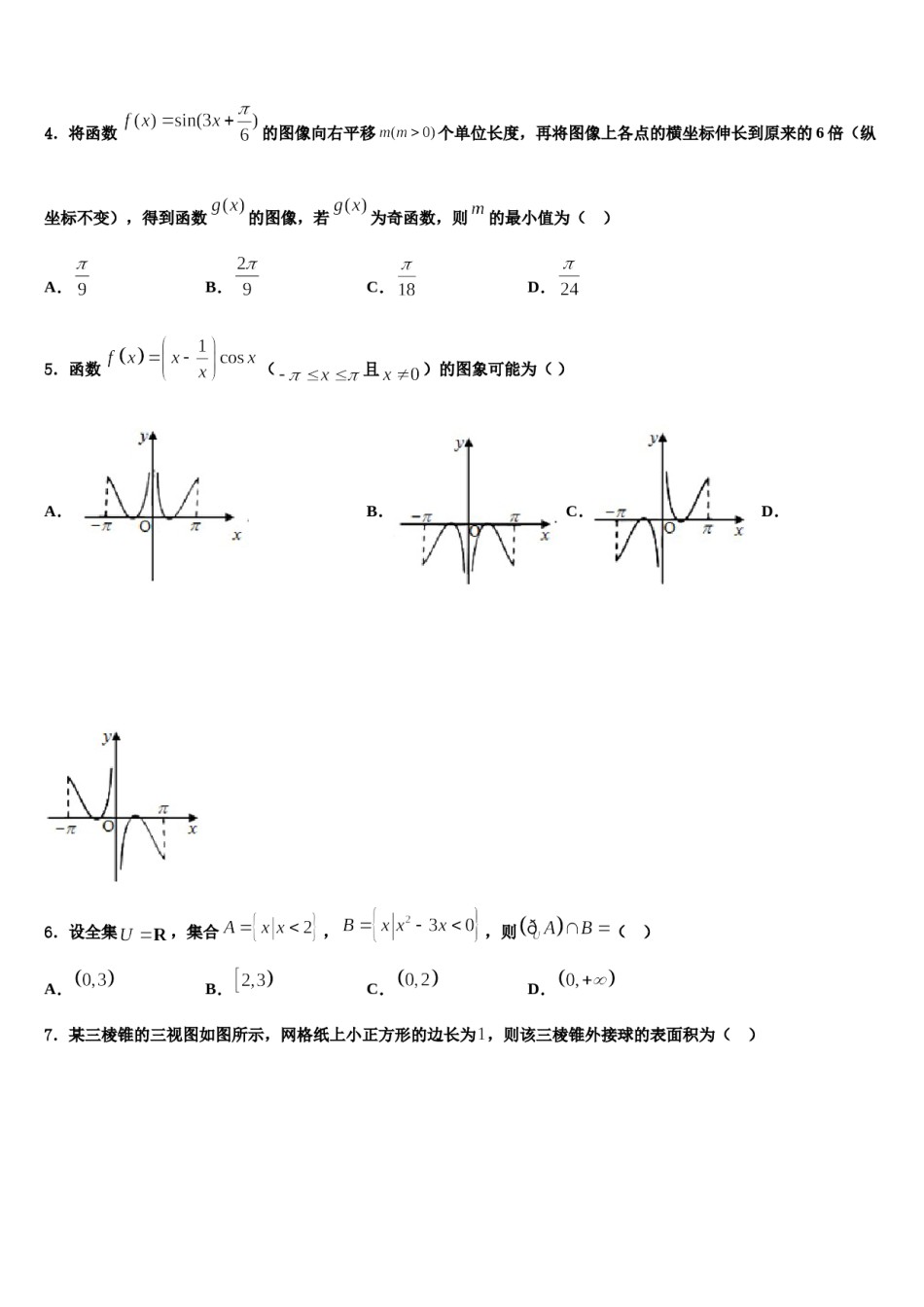 2024届浙江省杭州市西湖高级中学高考冲刺押题（最后一卷）数学试卷含解析.doc_第2页