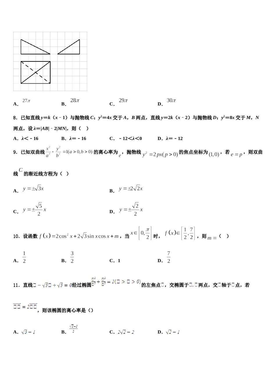 2024届浙江省杭州市西湖高级中学高考冲刺押题（最后一卷）数学试卷含解析.doc_第3页