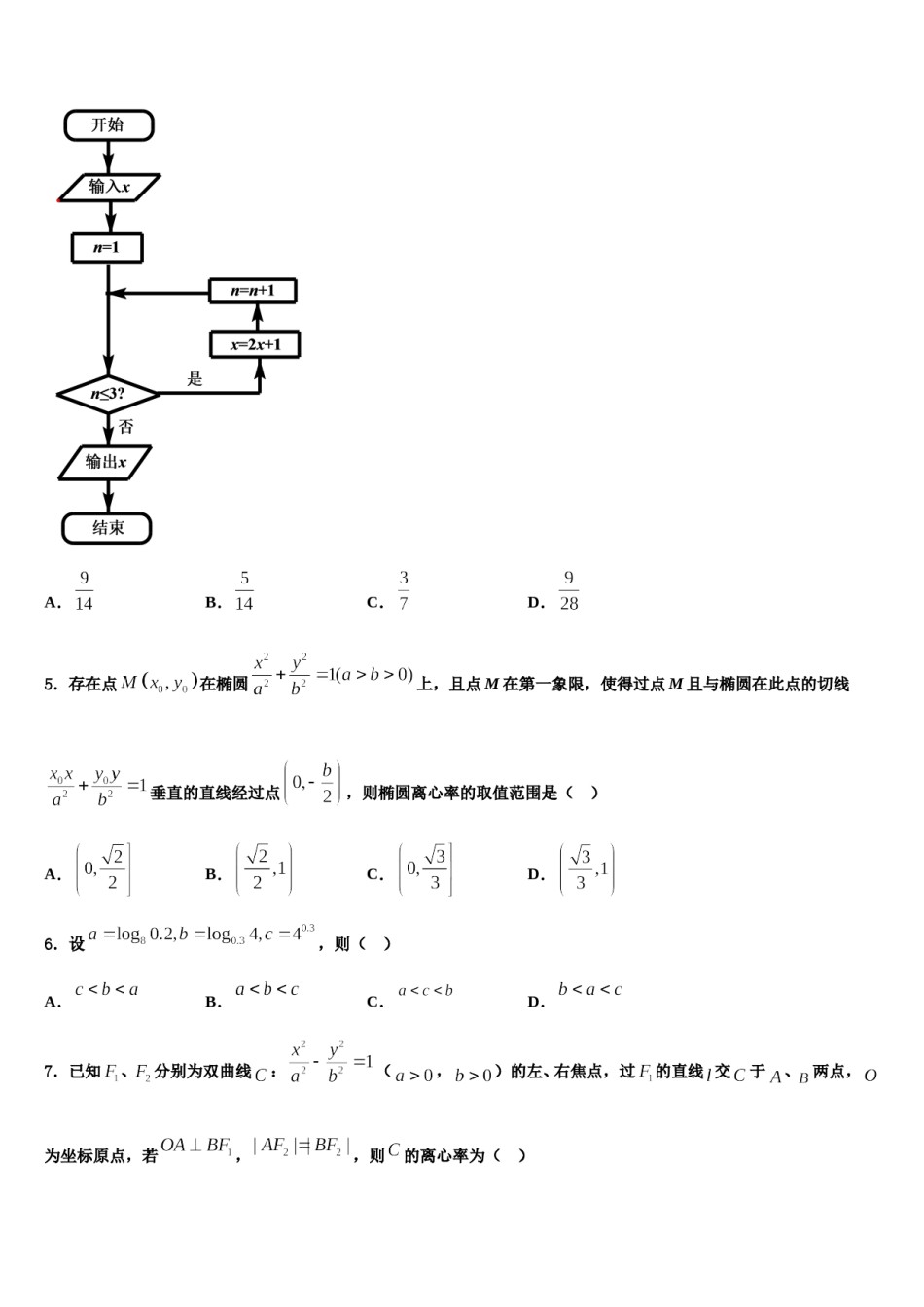 2024届浙江省桐乡第一中学高三下学期联合考试数学试题含解析.doc_第2页
