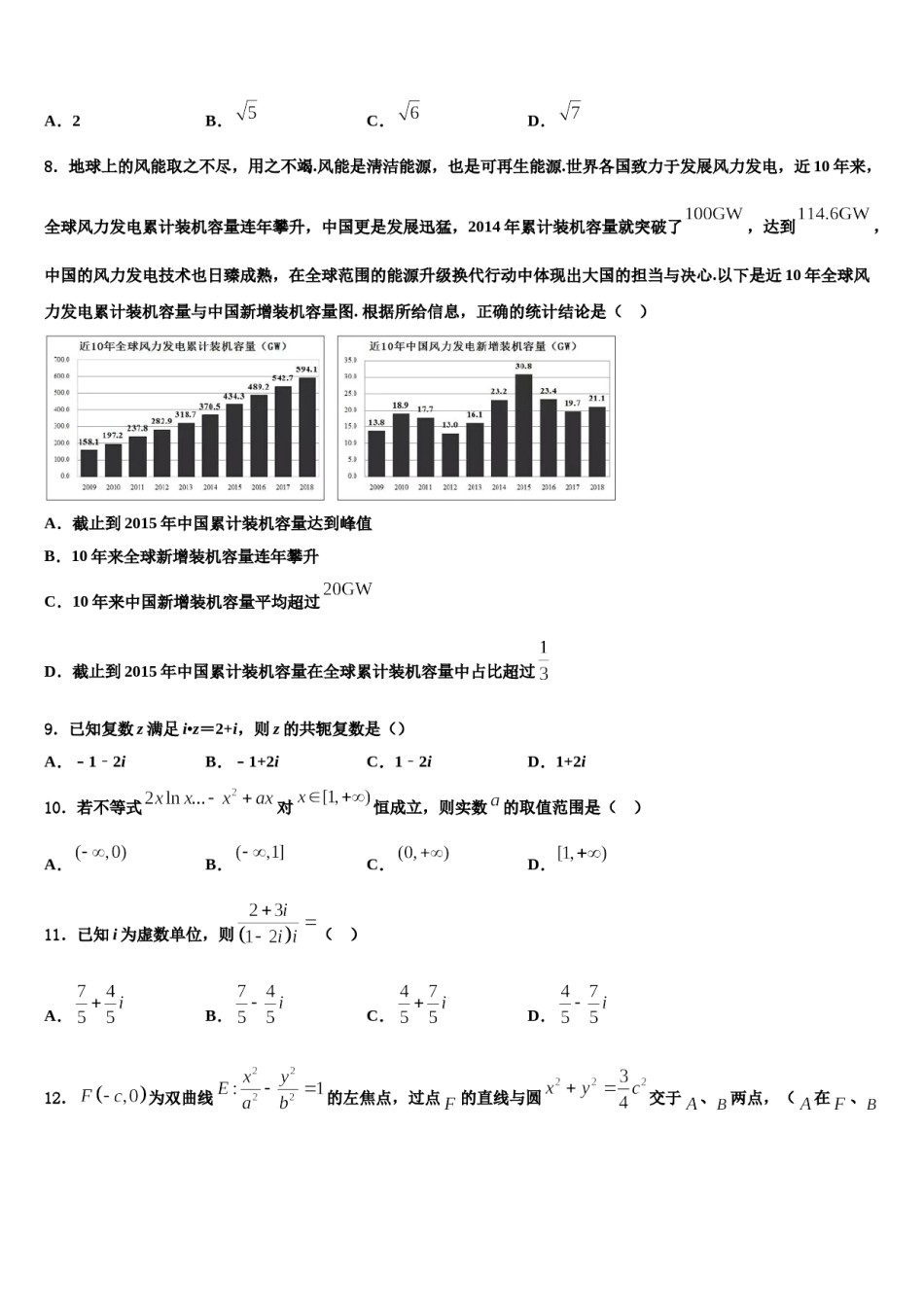 2024届浙江省桐乡第一中学高三下学期联合考试数学试题含解析.doc_第3页