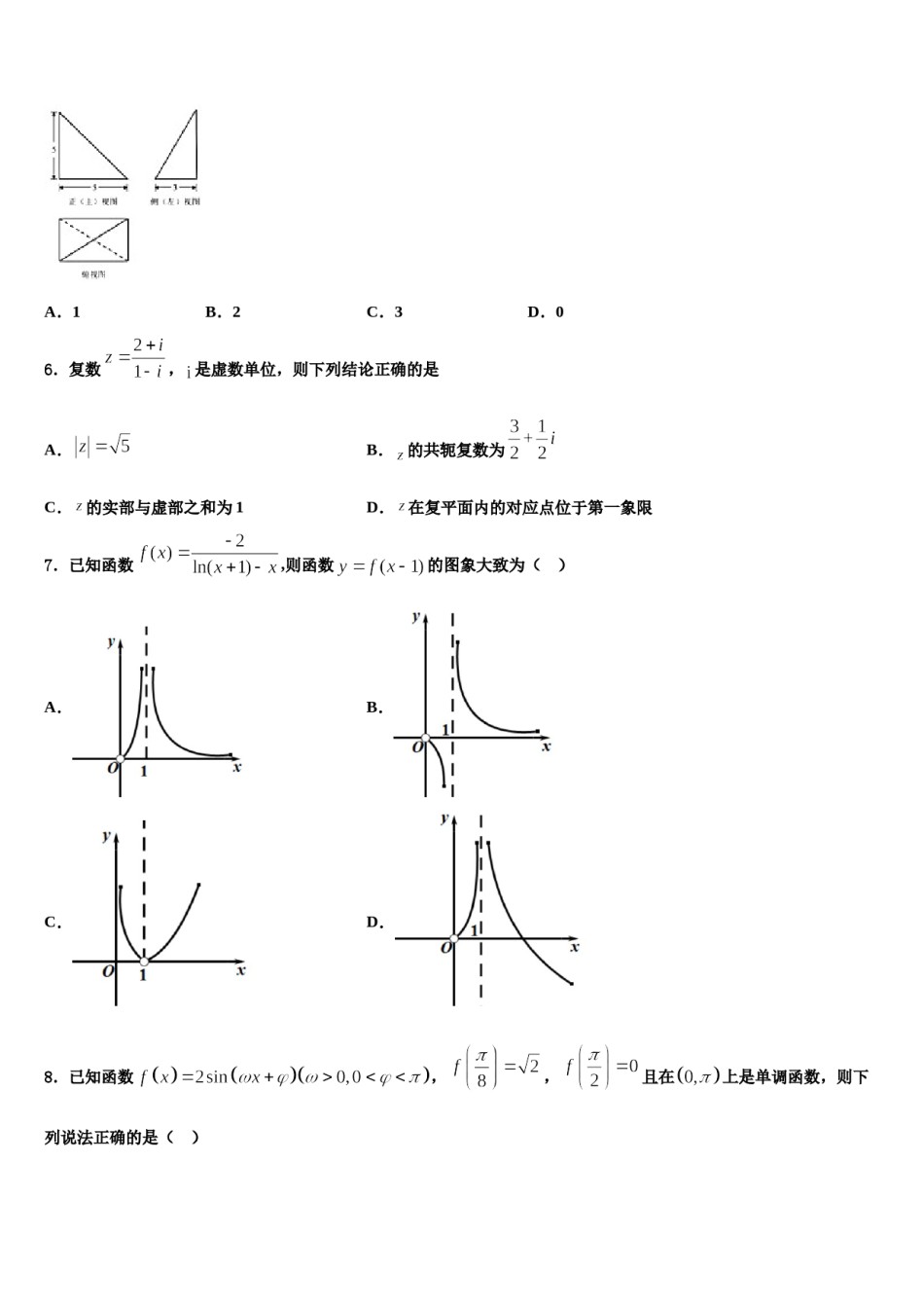 2024届浙江省武义第三中学高考数学押题试卷含解析.doc_第2页