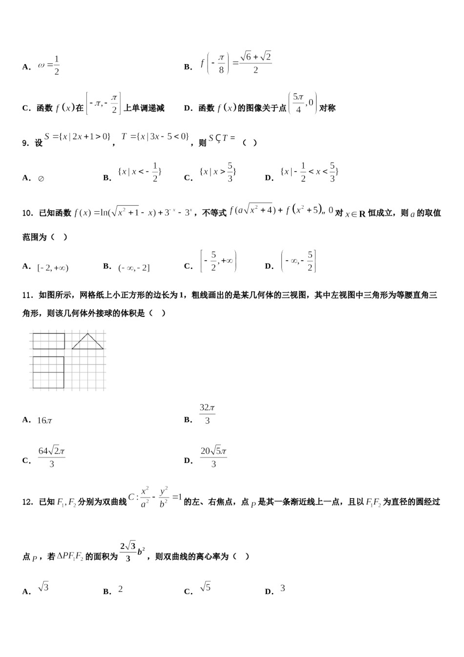 2024届浙江省武义第三中学高考数学押题试卷含解析.doc_第3页