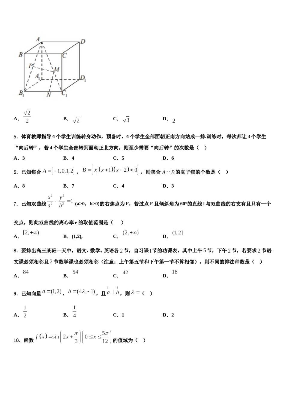 2024届浙江省浙大附中高考数学倒计时模拟卷含解析.doc_第2页