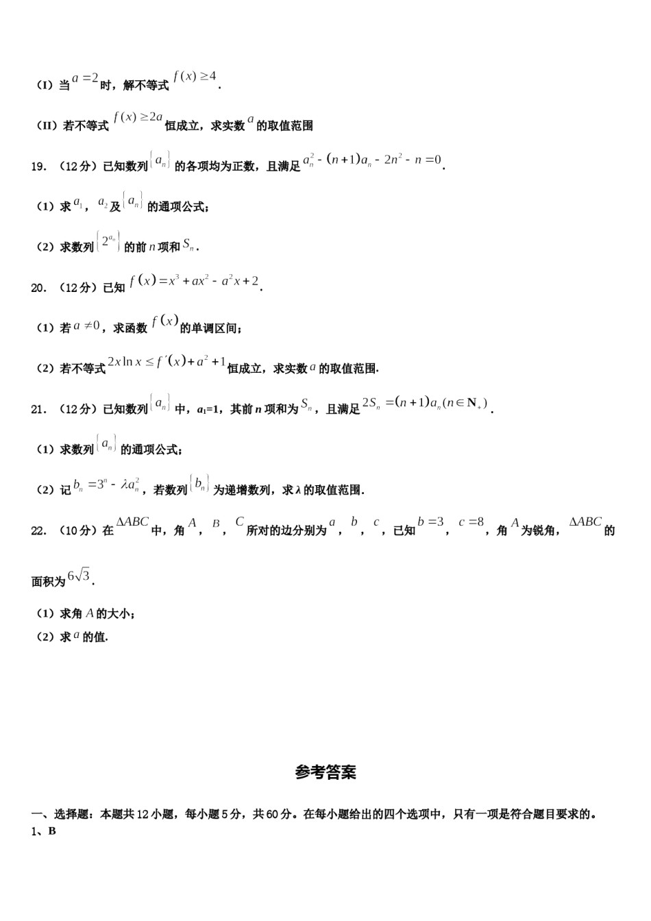 2024届浙江省浙大附中高考数学倒计时模拟卷含解析.doc_第3页