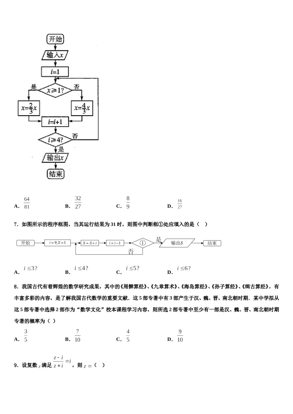 2024届浙江省温州十五校联合体高考数学全真模拟密押卷含解析.doc_第2页