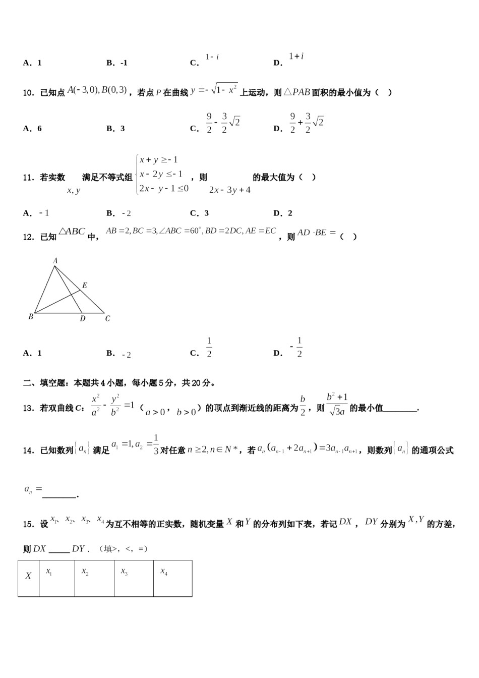 2024届浙江省温州十五校联合体高考数学全真模拟密押卷含解析.doc_第3页
