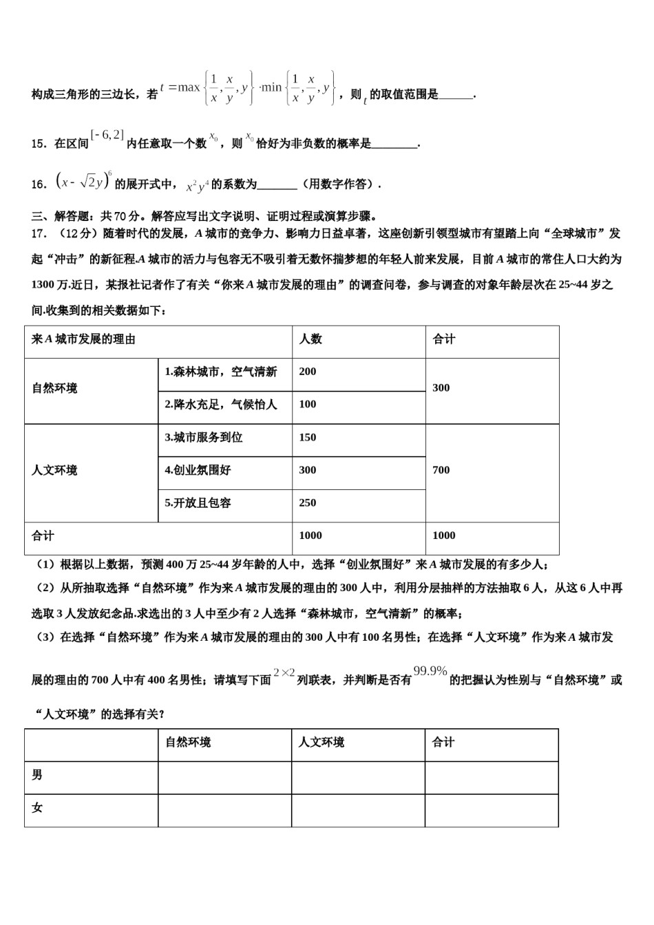 2024届浙江省温州市九校高考冲刺押题（最后一卷）数学试卷含解析.doc_第3页