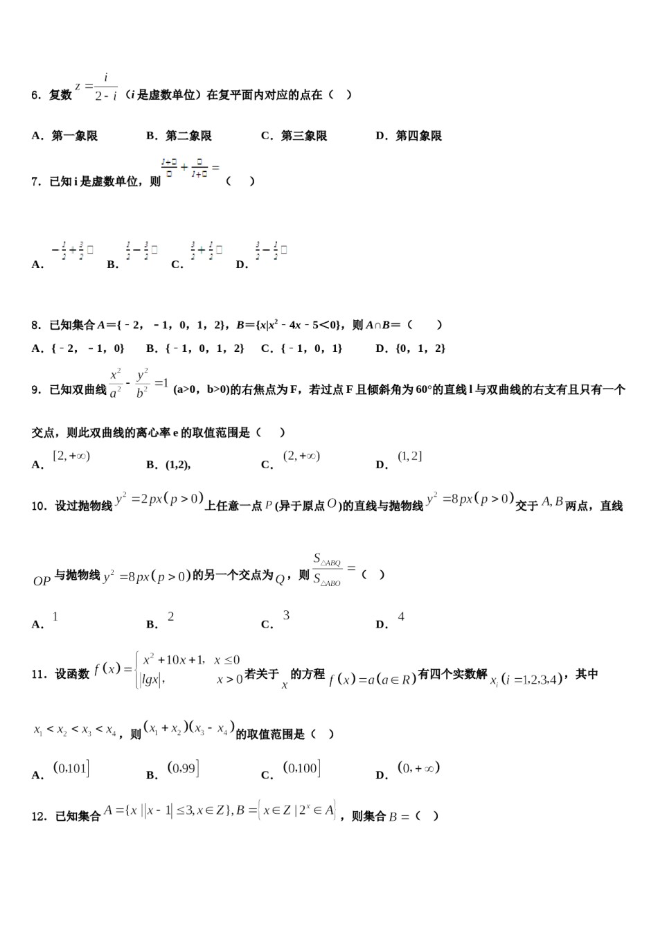 2024届浙江省温州市十五校联盟联合体高三最后一卷数学试卷含解析.doc_第2页