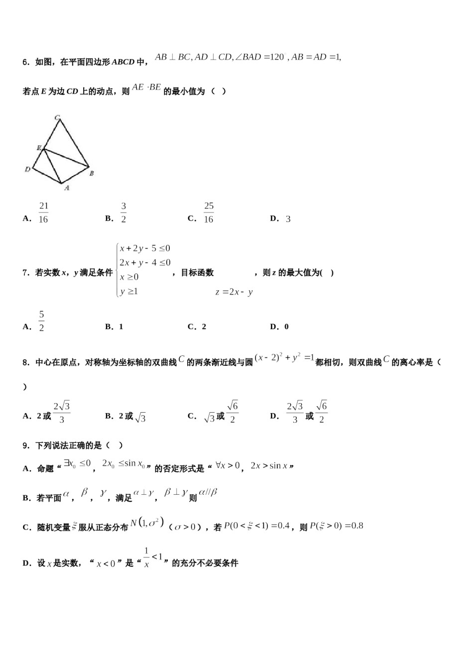2024届浙江省温州市求知中学高考数学全真模拟密押卷含解析.doc_第2页
