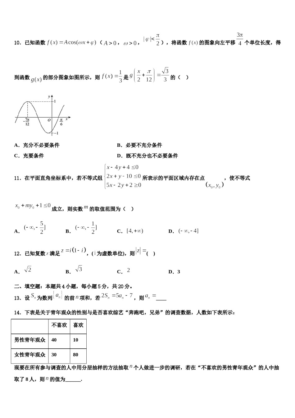 2024届浙江省温州市求知中学高考数学全真模拟密押卷含解析.doc_第3页