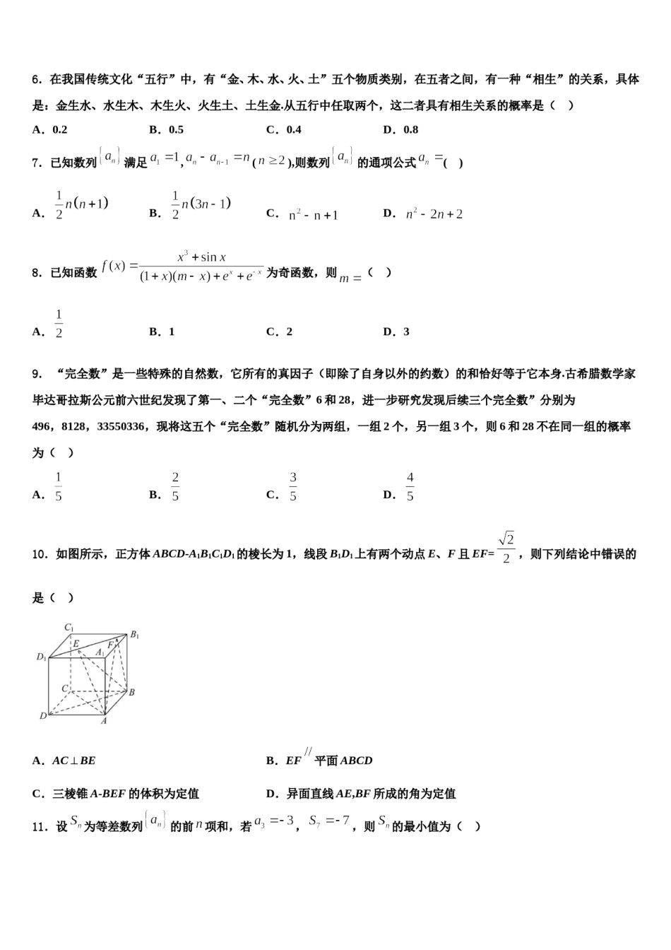2024届浙江省温州市第二外国语学校高考仿真卷数学试题含解析.doc_第2页