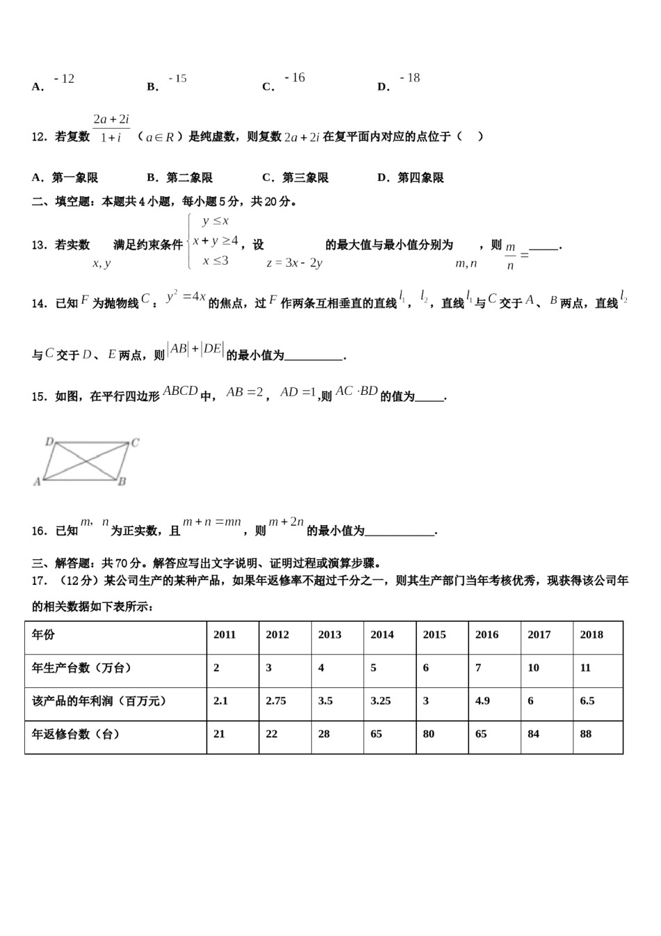 2024届浙江省温州市第二外国语学校高考仿真卷数学试题含解析.doc_第3页