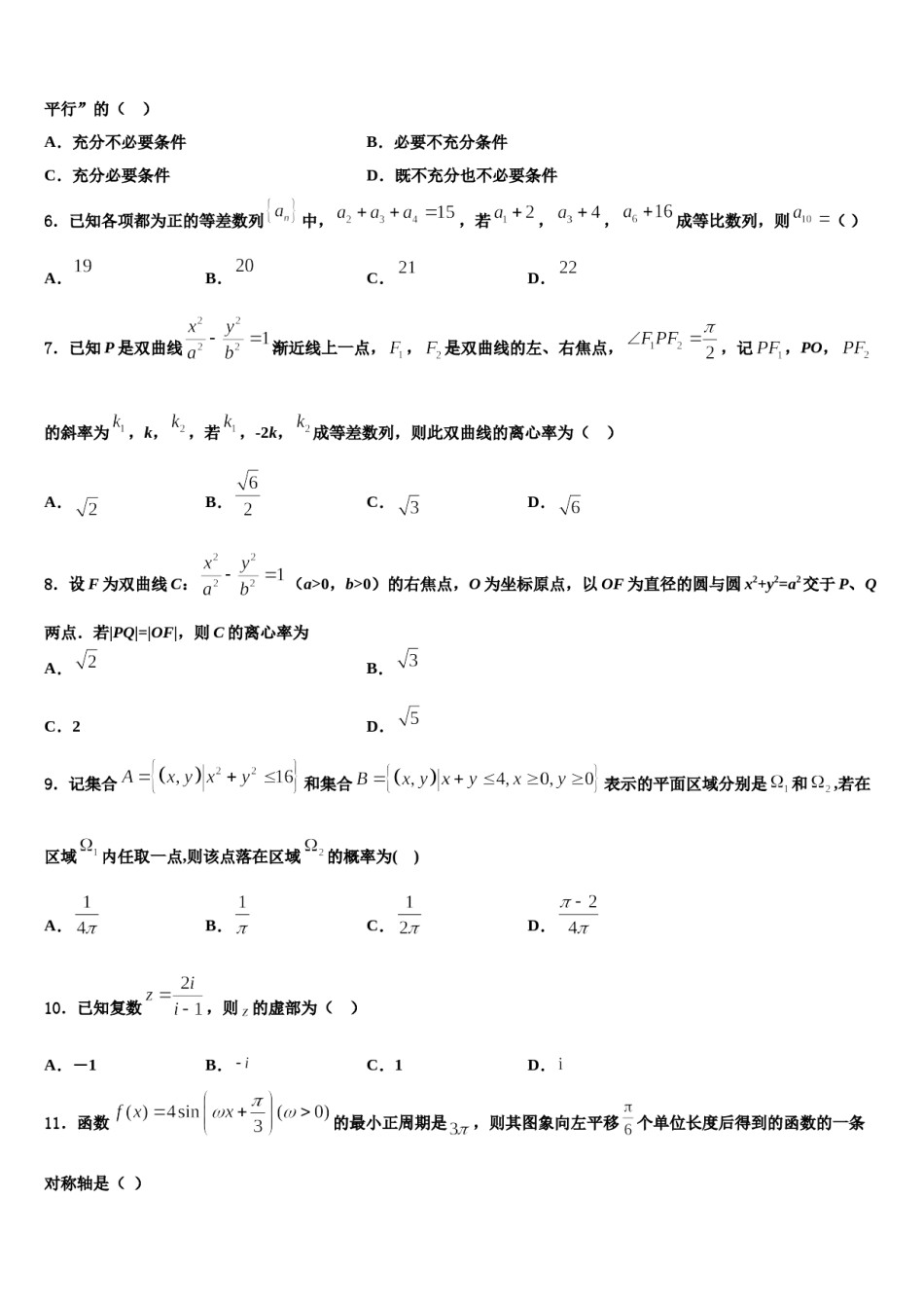 2024届浙江省温州市重点中学高三第三次测评数学试卷含解析.doc_第2页