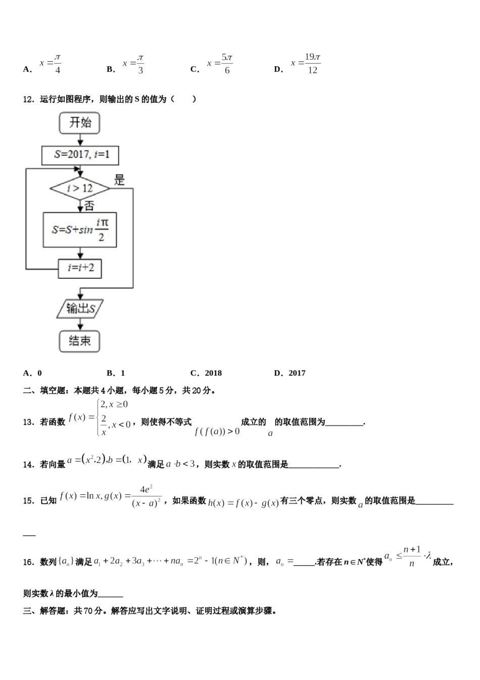 2024届浙江省温州市重点中学高三第三次测评数学试卷含解析.doc_第3页
