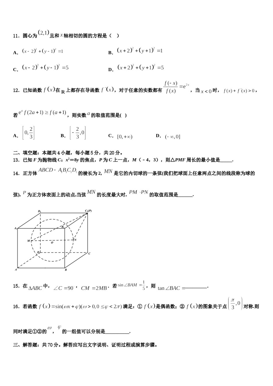 2024届浙江省温州市重点中学高考数学五模试卷含解析.doc_第3页