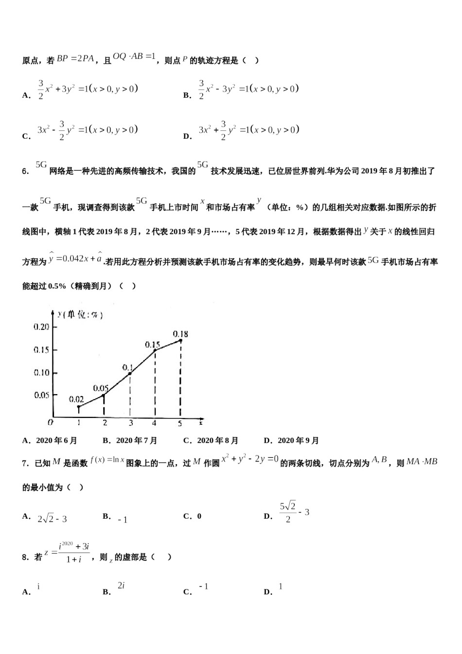 2024届浙江省湖州二中高考仿真模拟数学试卷含解析.doc_第2页