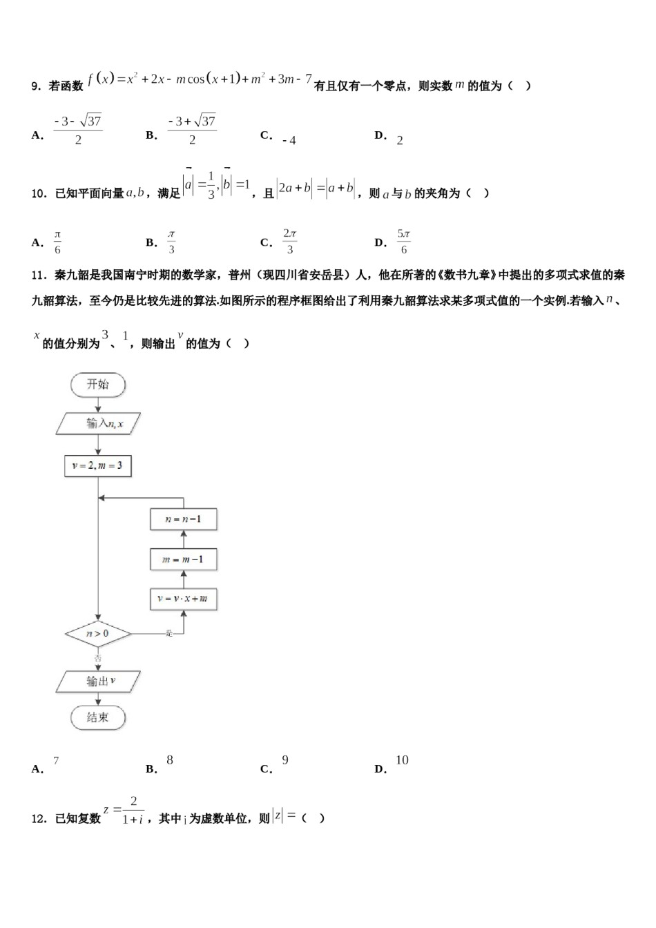 2024届浙江省湖州二中高考仿真模拟数学试卷含解析.doc_第3页
