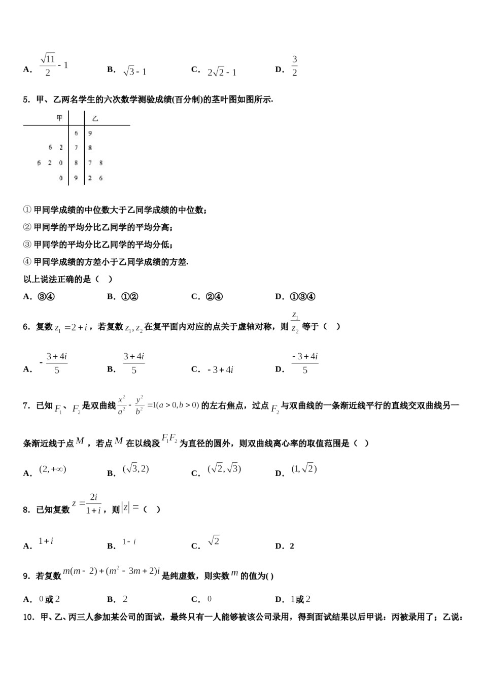2024届浙江省湖州市安吉县上墅私立高级中学高考考前提分数学仿真卷含解析.doc_第2页