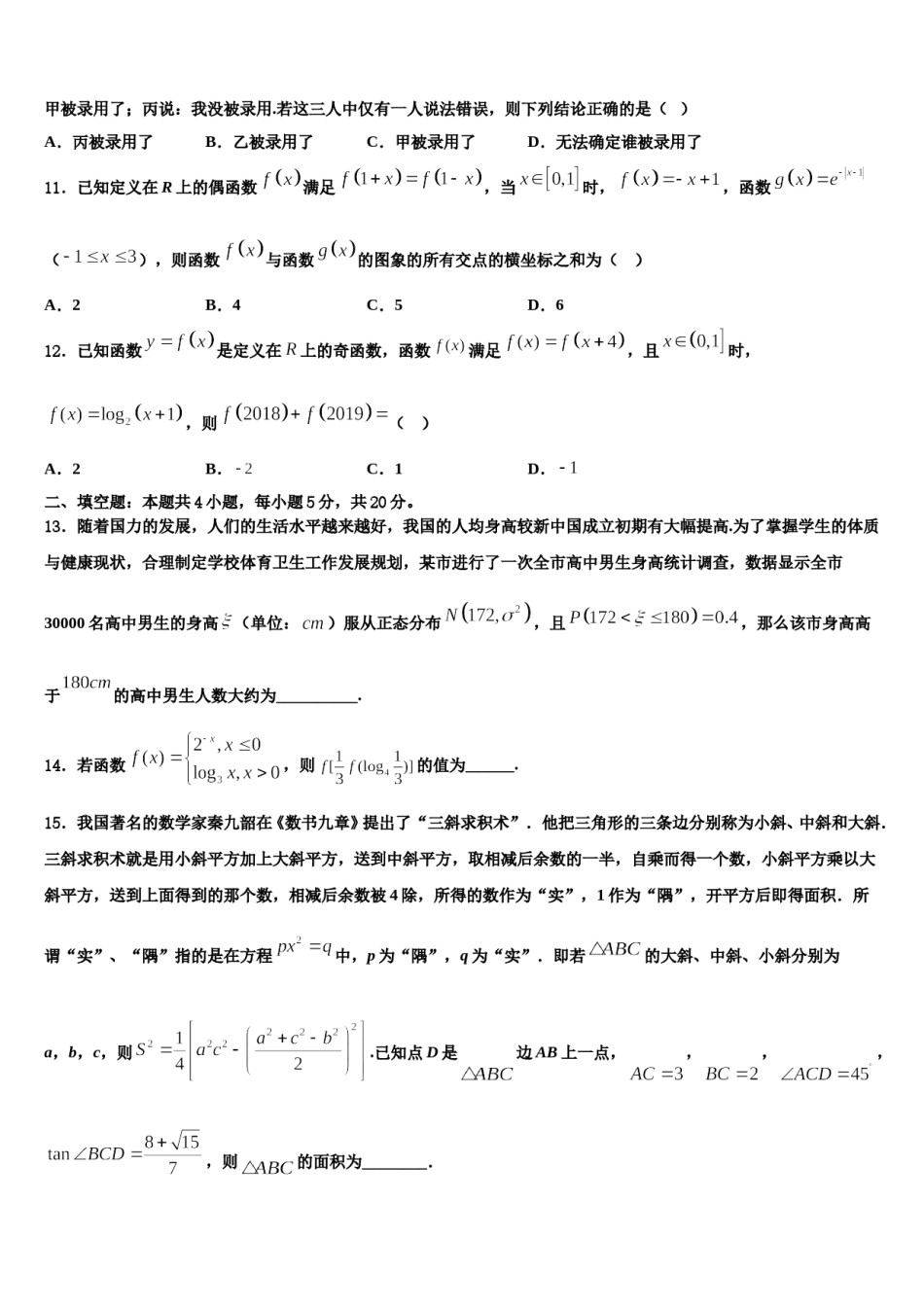 2024届浙江省湖州市安吉县上墅私立高级中学高考考前提分数学仿真卷含解析.doc_第3页