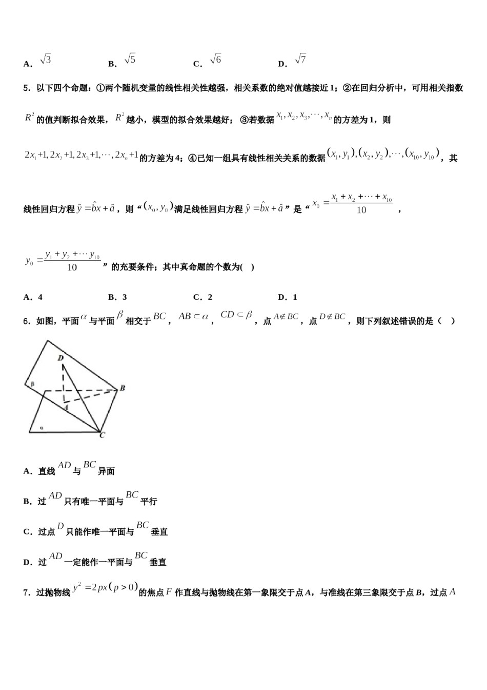 2024届浙江省瑞安中学高三二诊模拟考试数学试卷含解析.doc_第2页