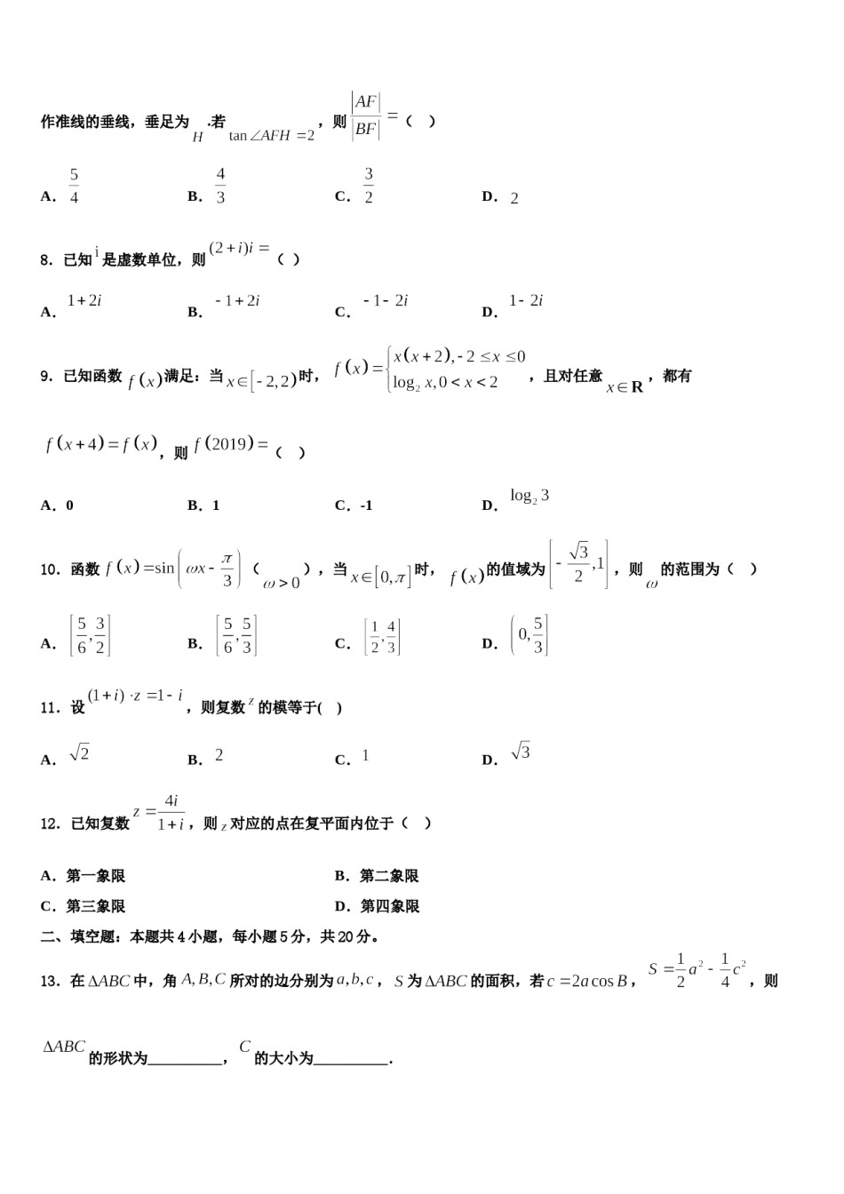 2024届浙江省瑞安中学高三二诊模拟考试数学试卷含解析.doc_第3页
