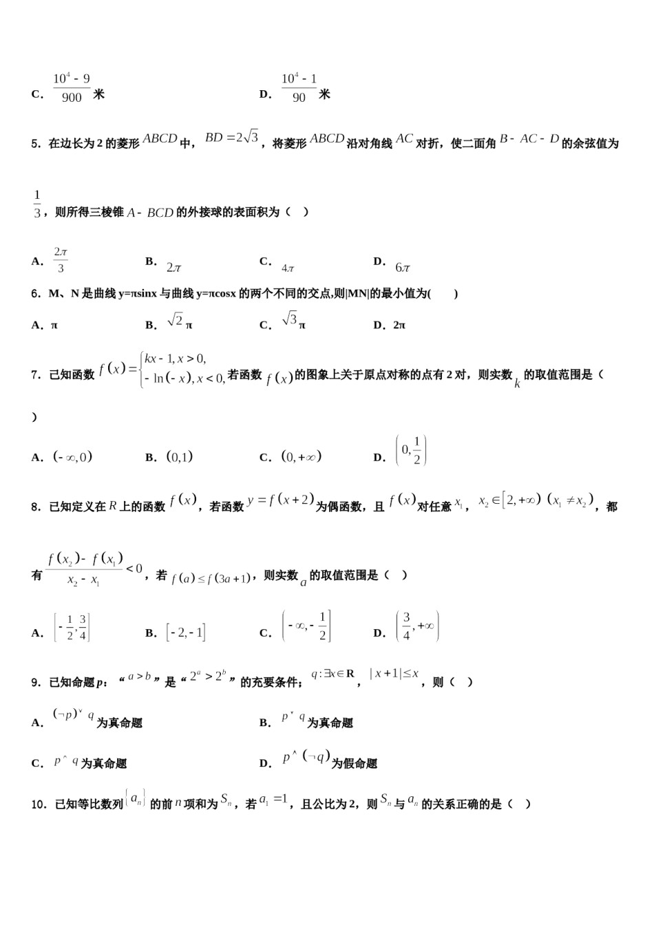 2024届浙江省磐安县二中高考冲刺数学模拟试题含解析.doc_第2页