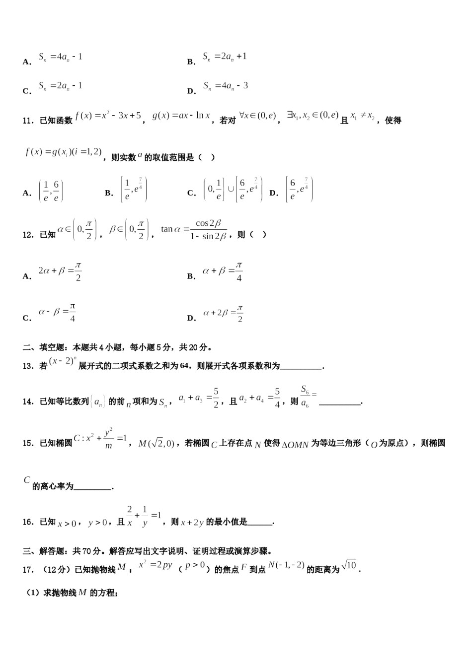 2024届浙江省磐安县二中高考冲刺数学模拟试题含解析.doc_第3页
