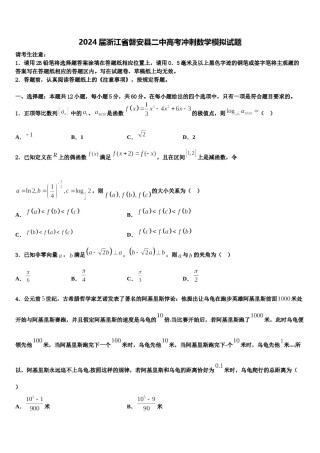 2024届浙江省磐安县二中高考冲刺数学模拟试题含解析.doc