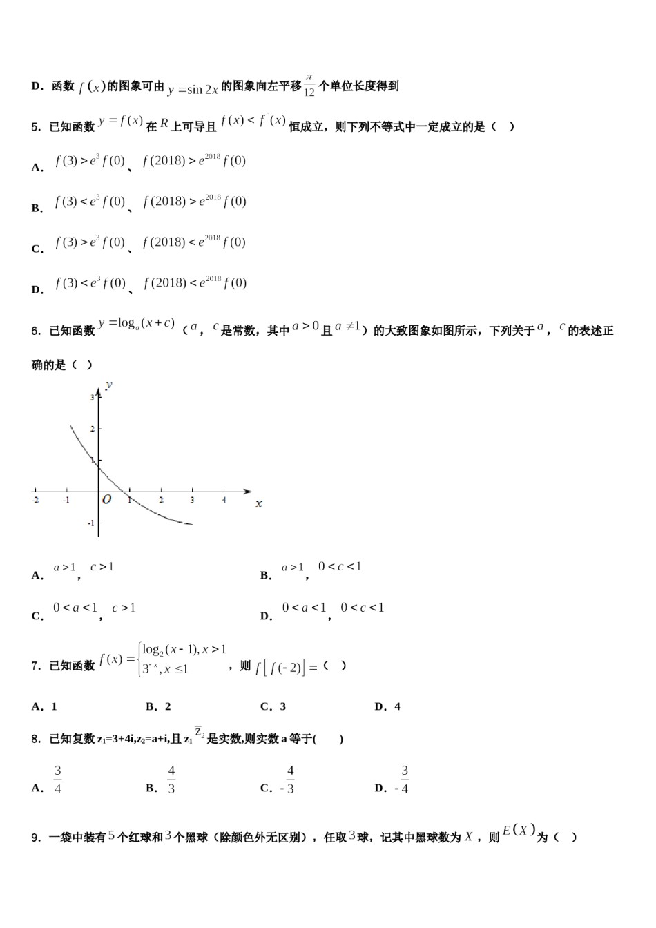 2024届浙江省绍兴名校高考数学五模试卷含解析.doc_第2页