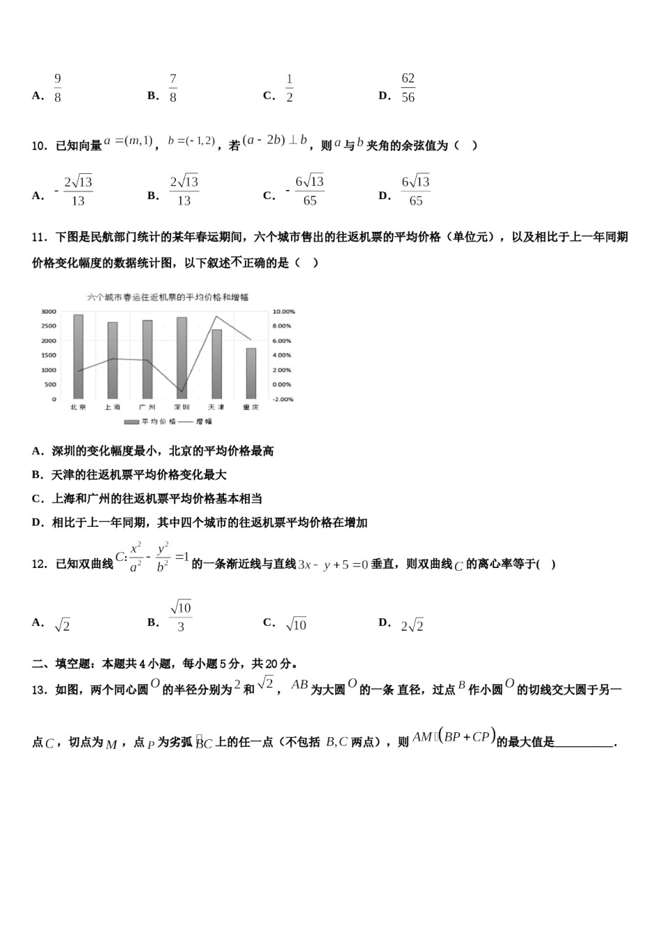2024届浙江省绍兴名校高考数学五模试卷含解析.doc_第3页