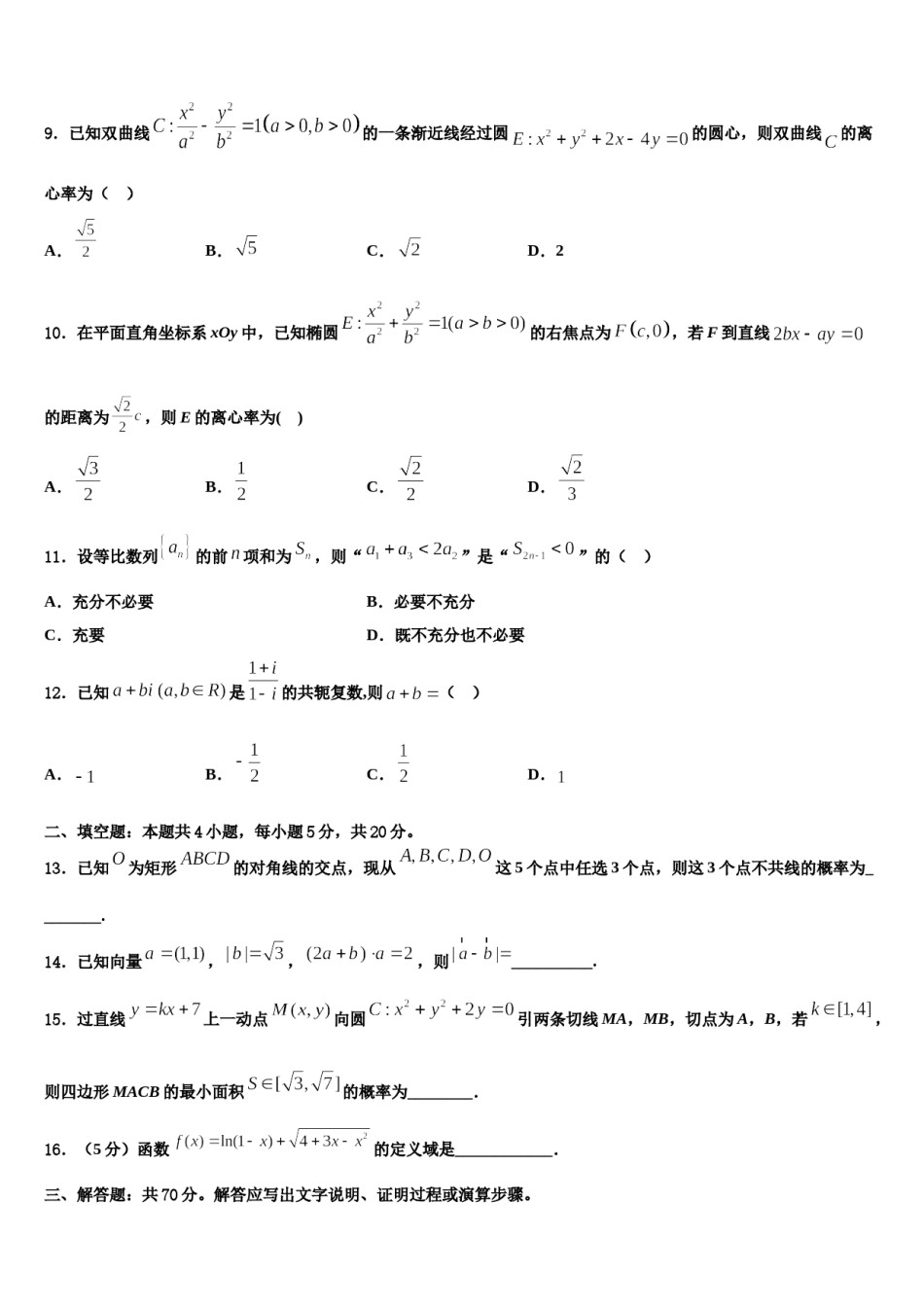2024届浙江省绍兴市上虞区城南中学高三3月份模拟考试数学试题含解析.doc_第3页