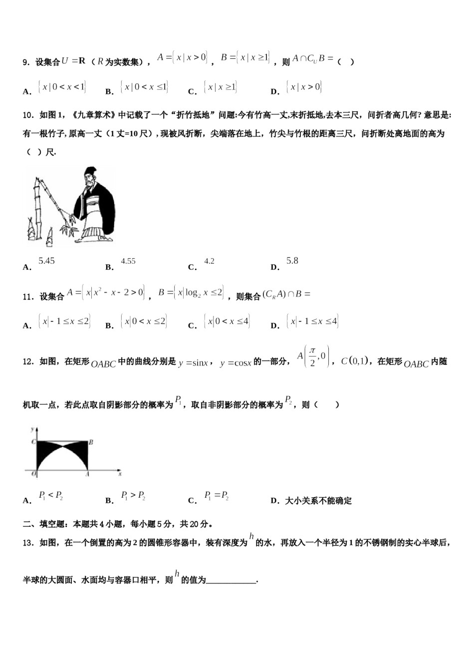 2024届浙江省绍兴市嵊州市高三最后一卷数学试卷含解析.doc_第3页