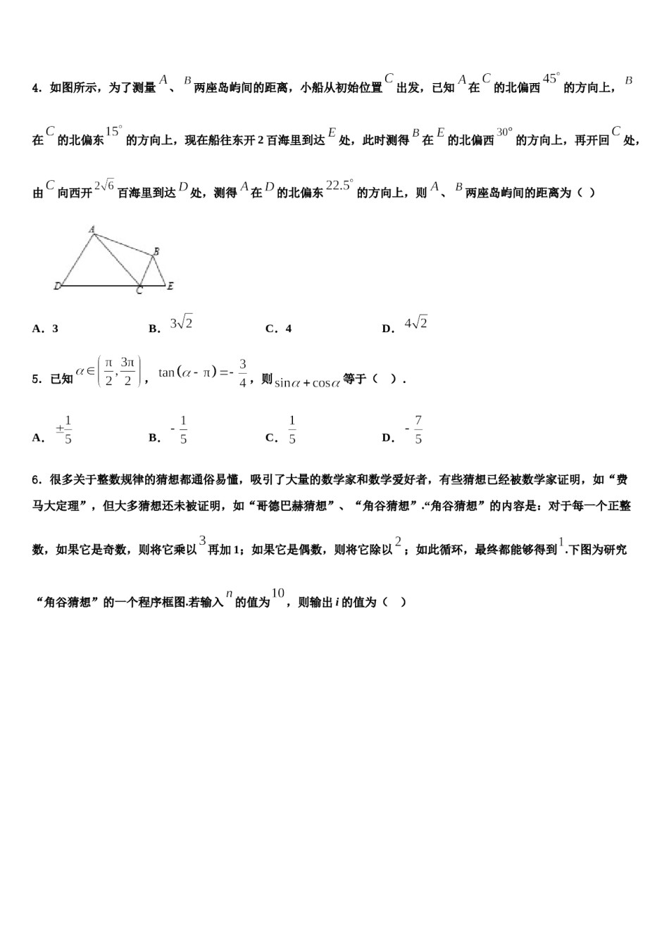 2024届浙江省绍兴市绍兴一中高三3月份第一次模拟考试数学试卷含解析.doc_第2页