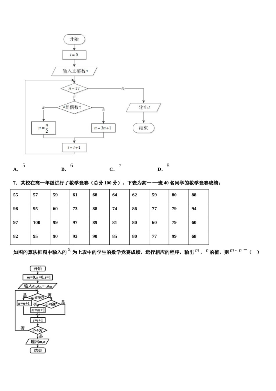 2024届浙江省绍兴市绍兴一中高三3月份第一次模拟考试数学试卷含解析.doc_第3页