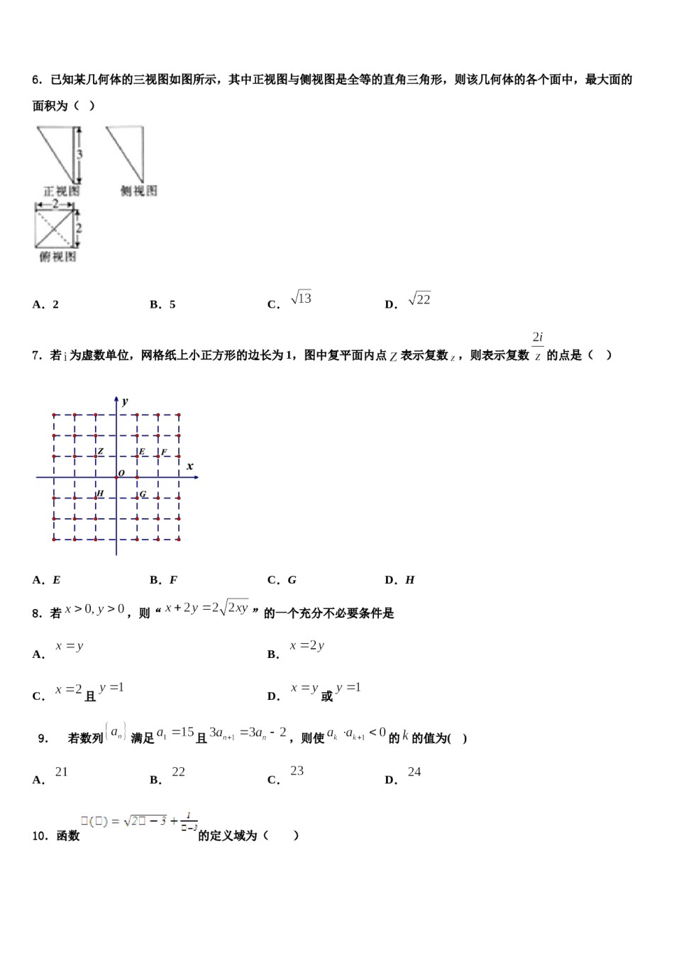 2024届浙江省绍兴市绍兴一中高考数学全真模拟密押卷含解析.doc_第2页