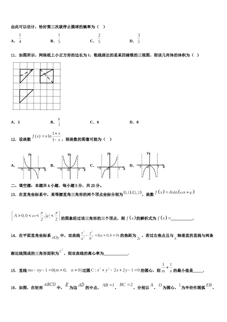 2024届浙江省绍兴鲁迅中学高三第六次模拟考试数学试卷含解析.doc_第3页