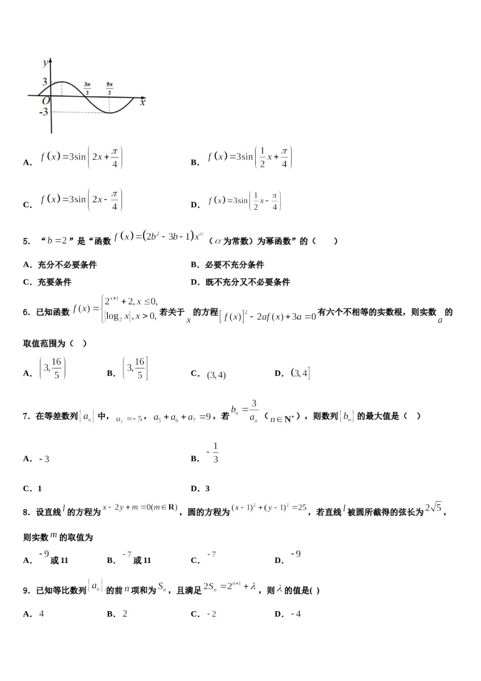 2024届浙江省衢州五校高三下学期第六次检测数学试卷含解析.doc_第2页