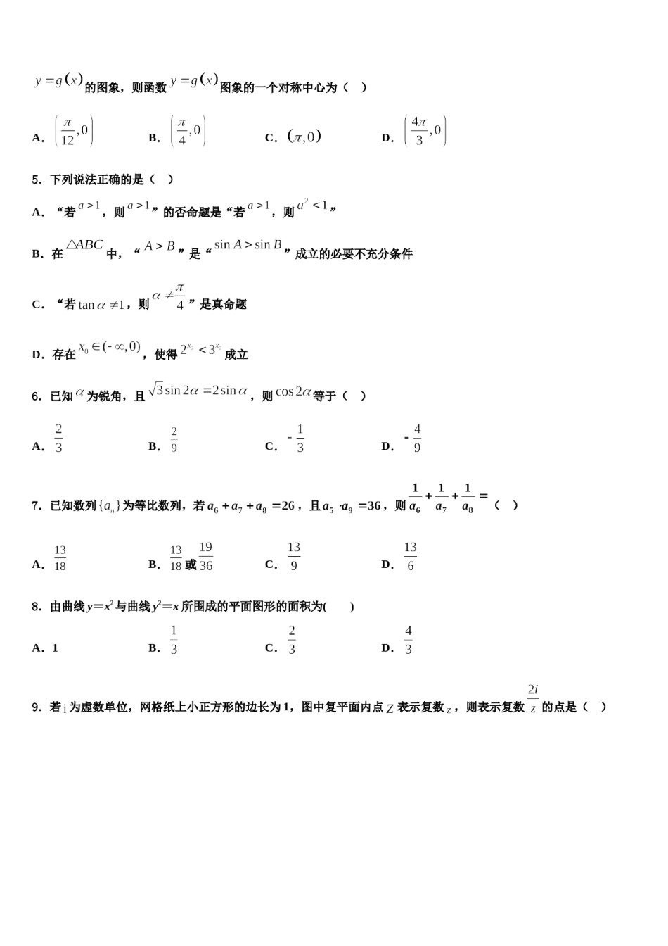 2024届浙江省诸暨市暨阳中学高考冲刺押题（最后一卷）数学试卷含解析.doc_第2页