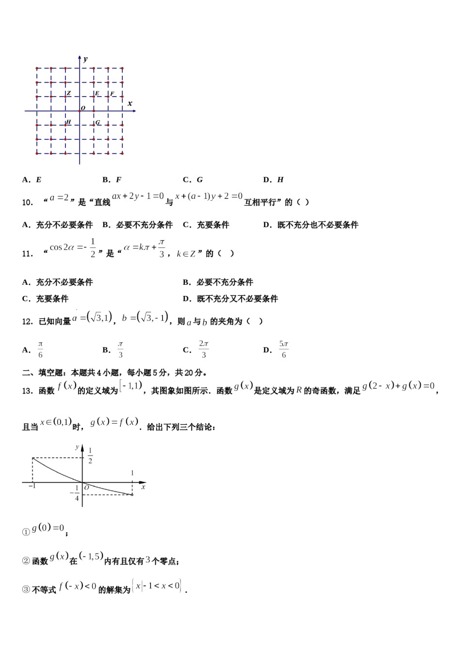 2024届浙江省诸暨市暨阳中学高考冲刺押题（最后一卷）数学试卷含解析.doc_第3页