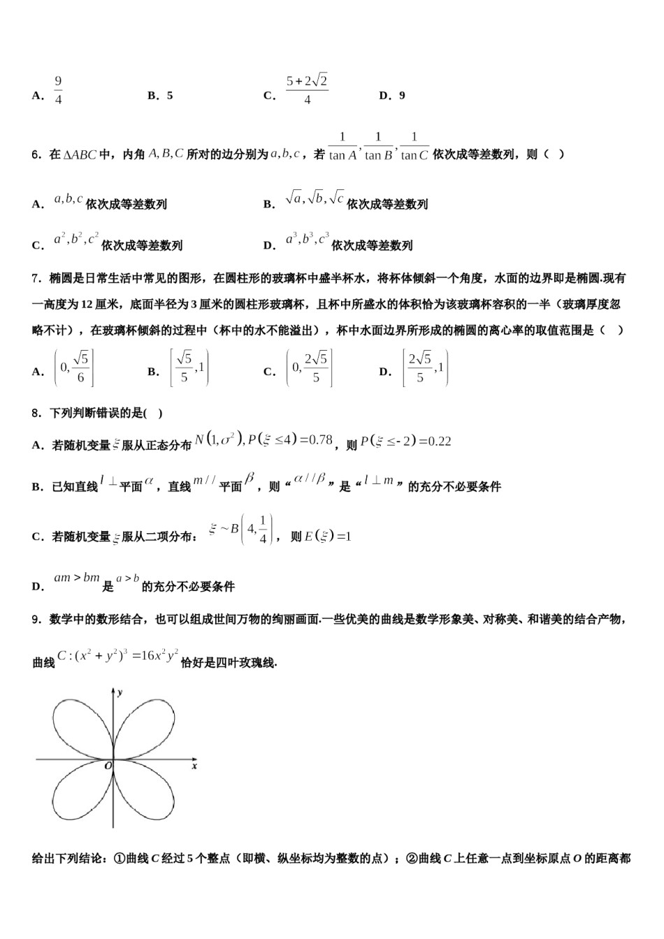 2024届浙江省诸暨市牌头中学高考仿真卷数学试题含解析.doc_第2页